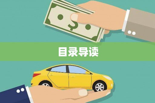 五峰目录导读