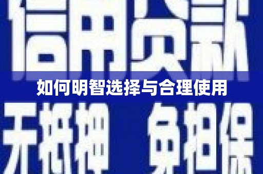 五峰如何明智选择与合理使用
