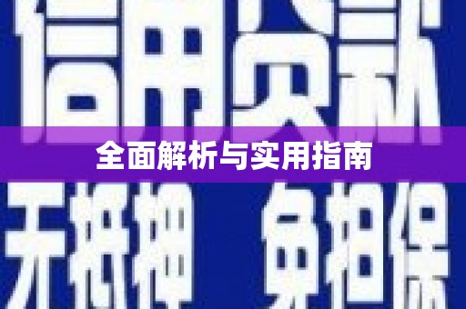 五峰全面解析与实用指南
