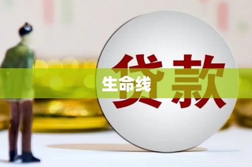 五峰生命线
