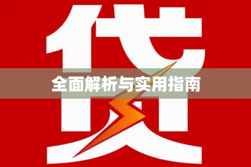 五峰全面解析与实用指南