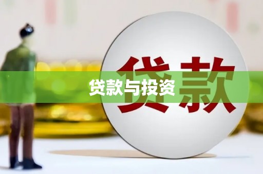 五峰贷款与投资