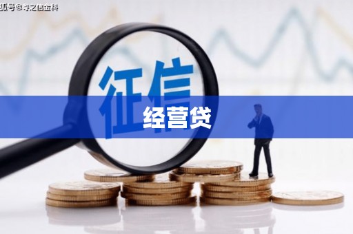 五峰经营贷