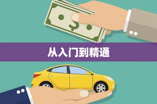五峰从入门到精通