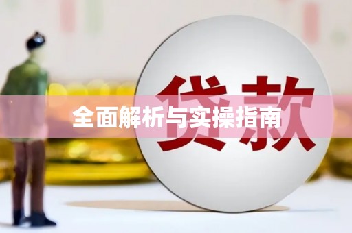 五峰全面解析与实操指南