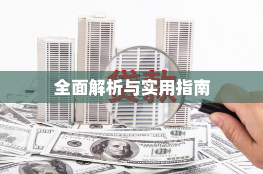 五峰全面解析与实用指南