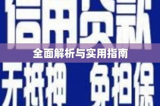 五峰全面解析与实用指南