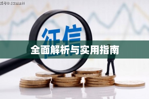 五峰全面解析与实用指南