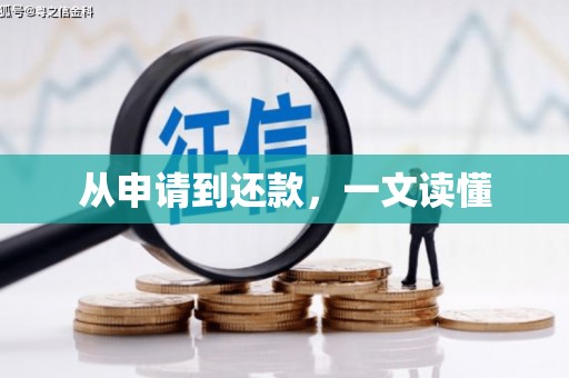 五峰从申请到还款，一文读懂
