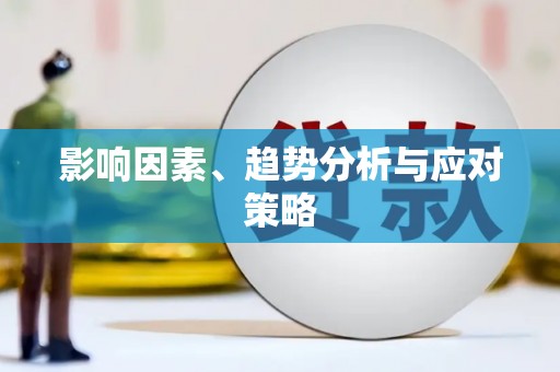 五峰影响因素、趋势分析与应对策略