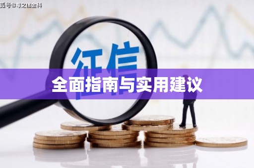 五峰全面指南与实用建议