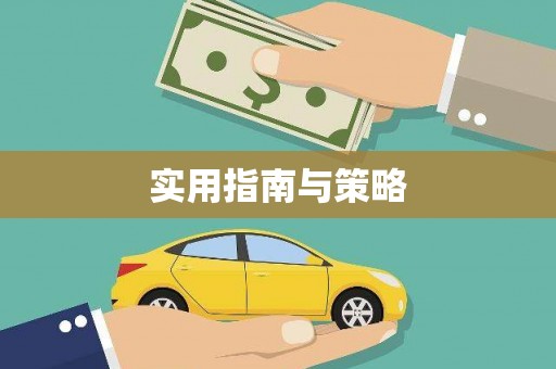五峰实用指南与策略