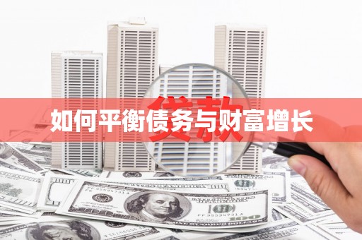 五峰如何平衡债务与财富增长